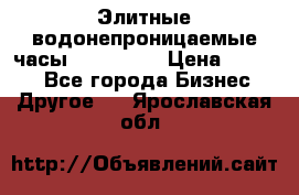 Элитные водонепроницаемые часы AMST 3003 › Цена ­ 1 990 - Все города Бизнес » Другое   . Ярославская обл.